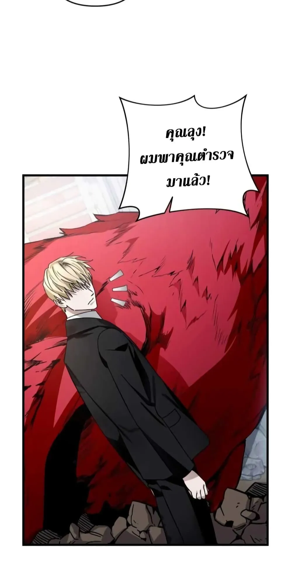 The Delusional Hunter in Another World ตอนที่ 2 หน้า 78