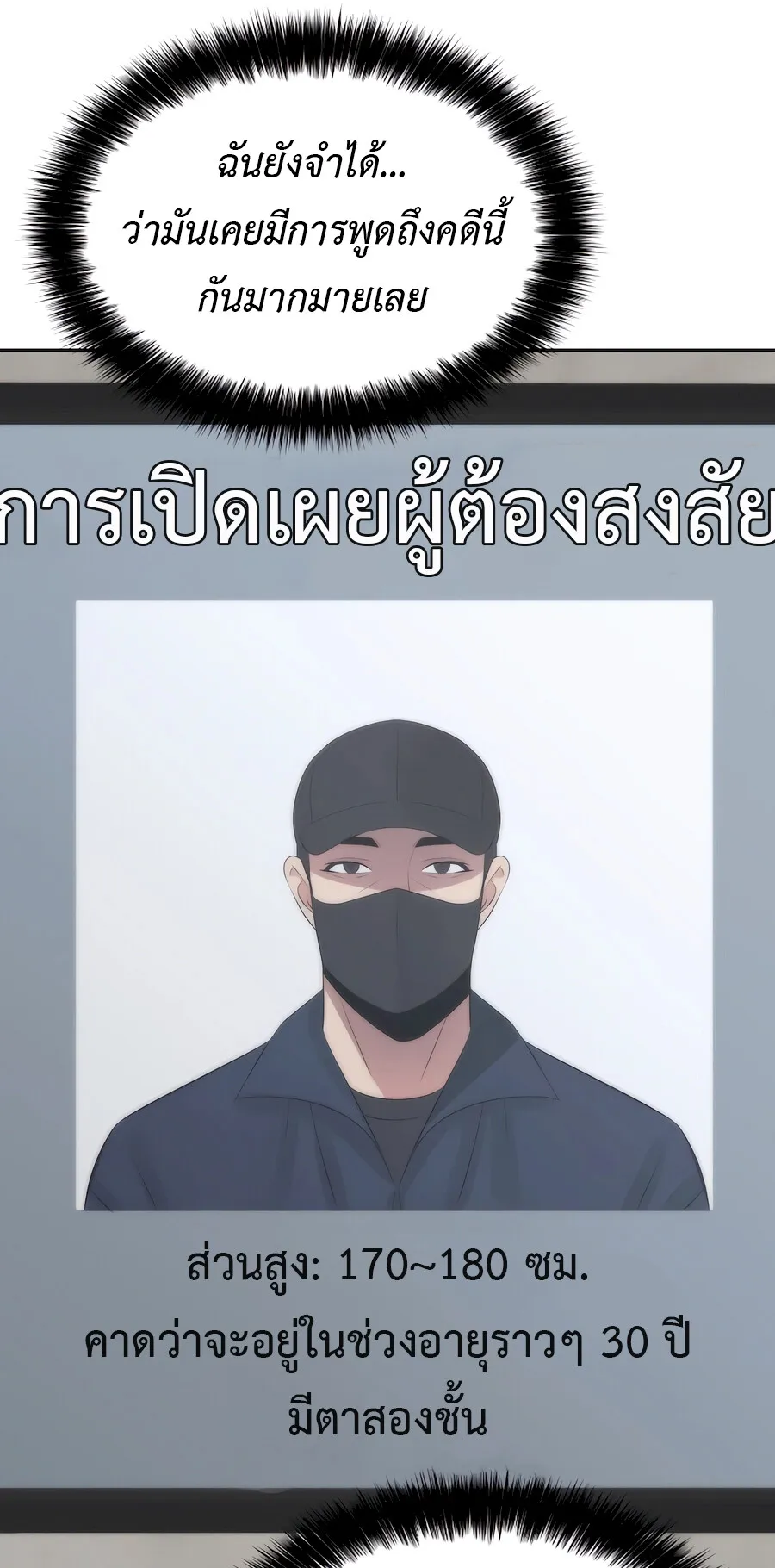 The Reincarnated Cop Who Strikes With Wealth ตอนที่ 2 หน้า 50