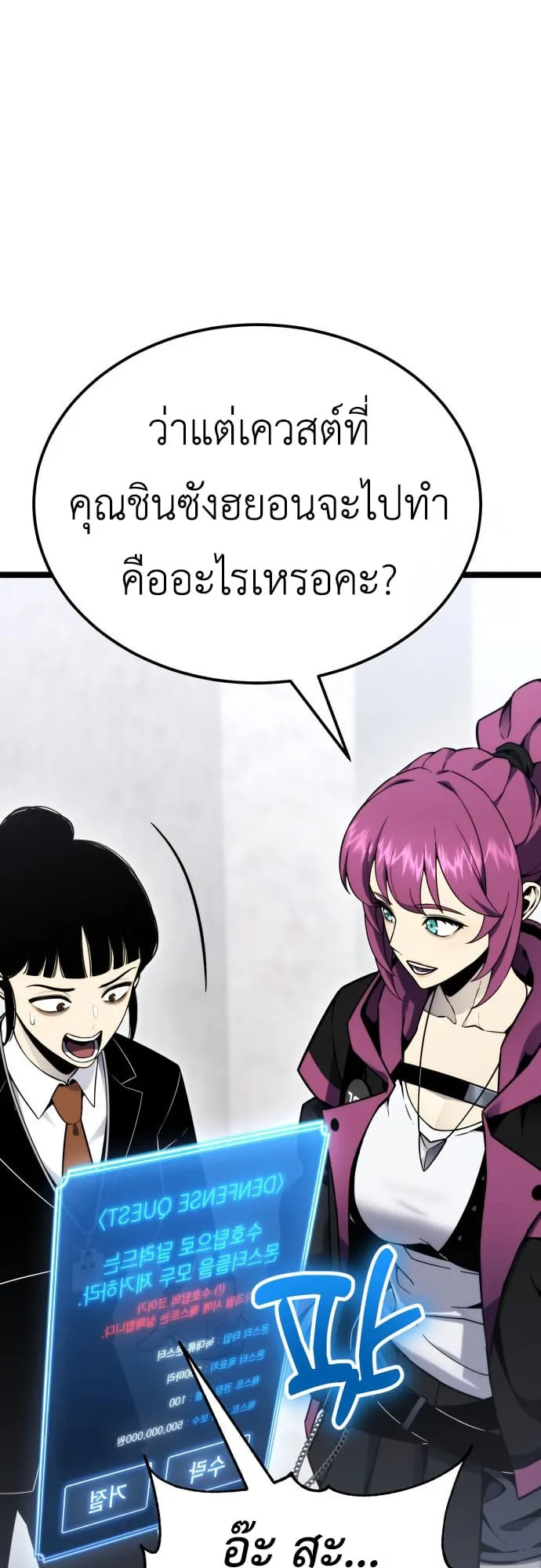 Artifact-Devouring Player ตอนที่ 9 หน้า 9