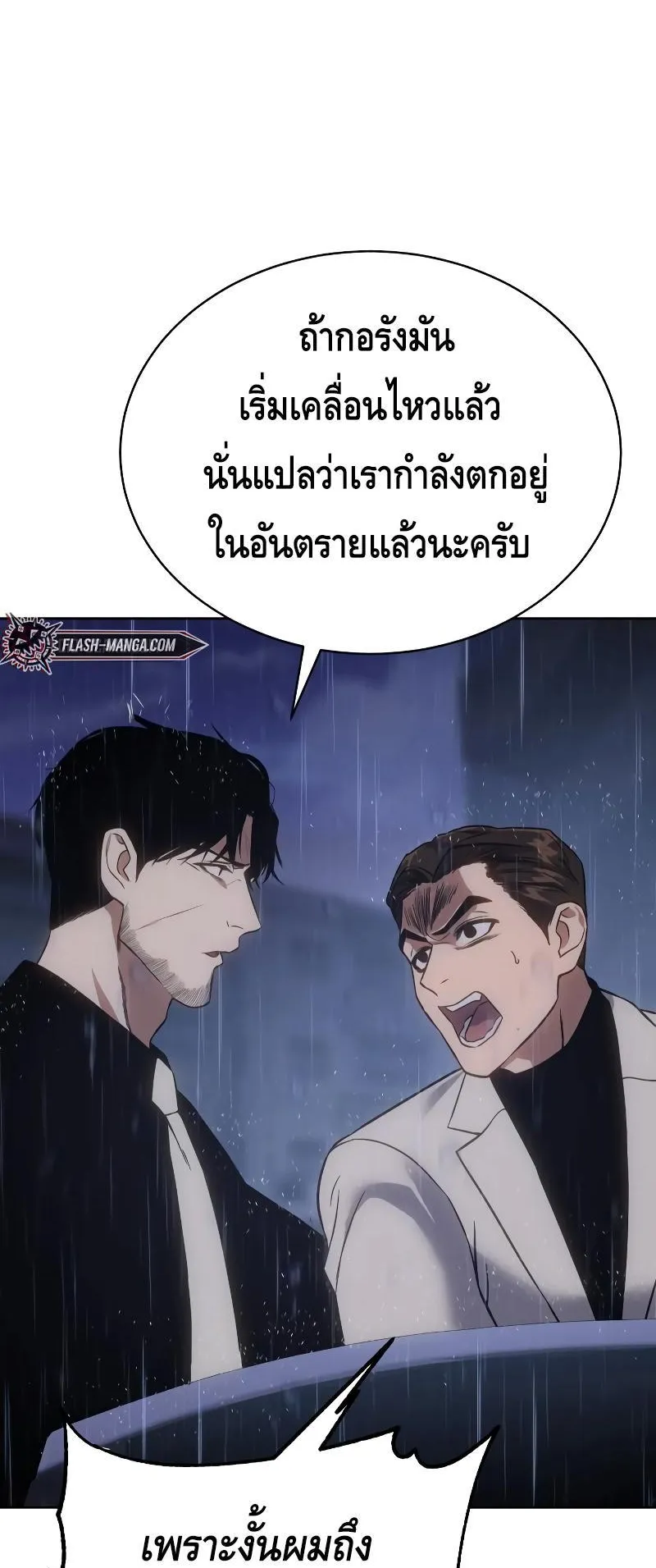 Baek XX ตอนที่ 18 หน้า 69