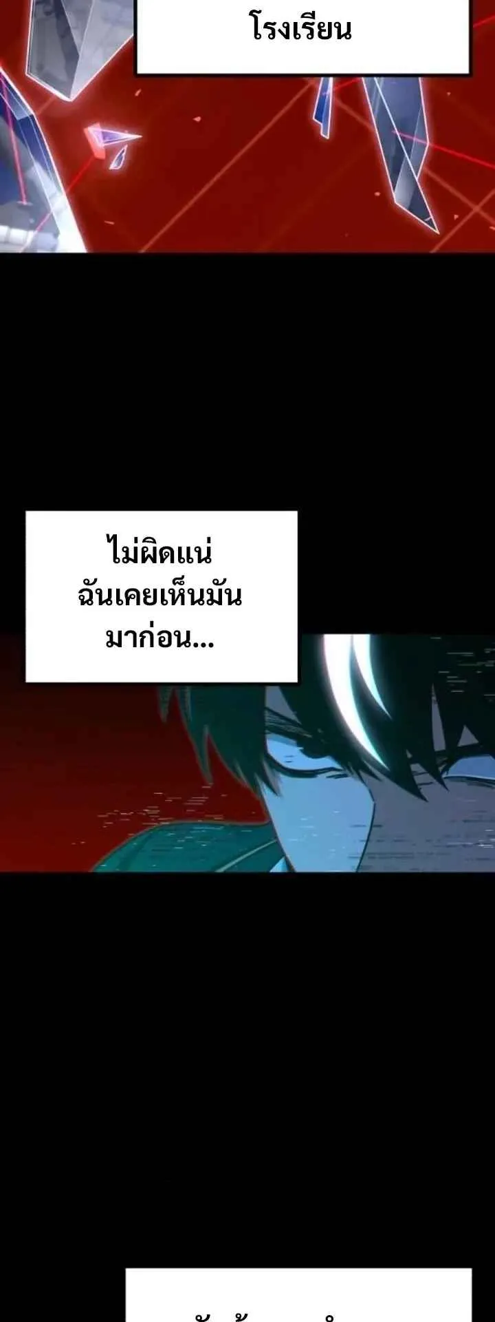 I Took Over The Academy With a Single Sashimi Knife ตอนที่ 36 หน้า 26
