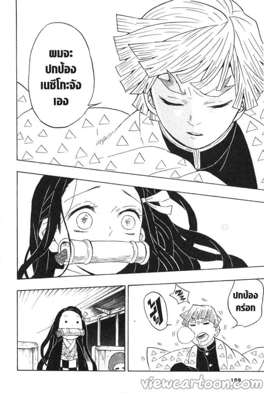 Kimetsu no yaiba ตอนที่ 60 หน้า 10