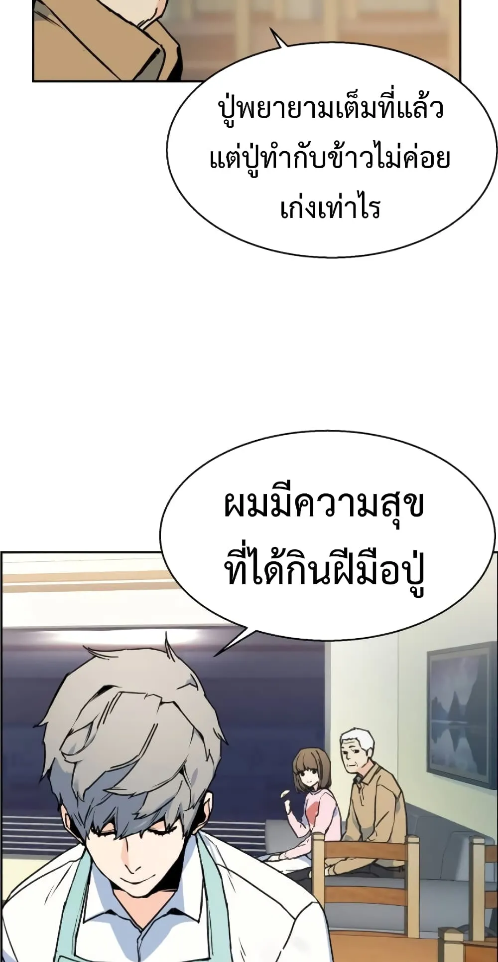 Mercenary Enrollment ตอนที่ 2 หน้า 69
