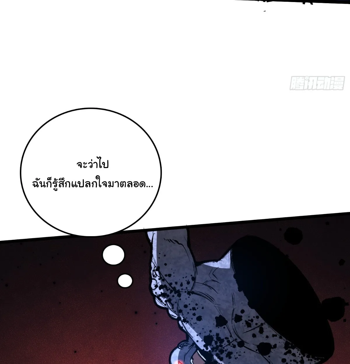 I Will Solo My Way Through This Apocalypse World ตอนที่ 27 หน้า 12