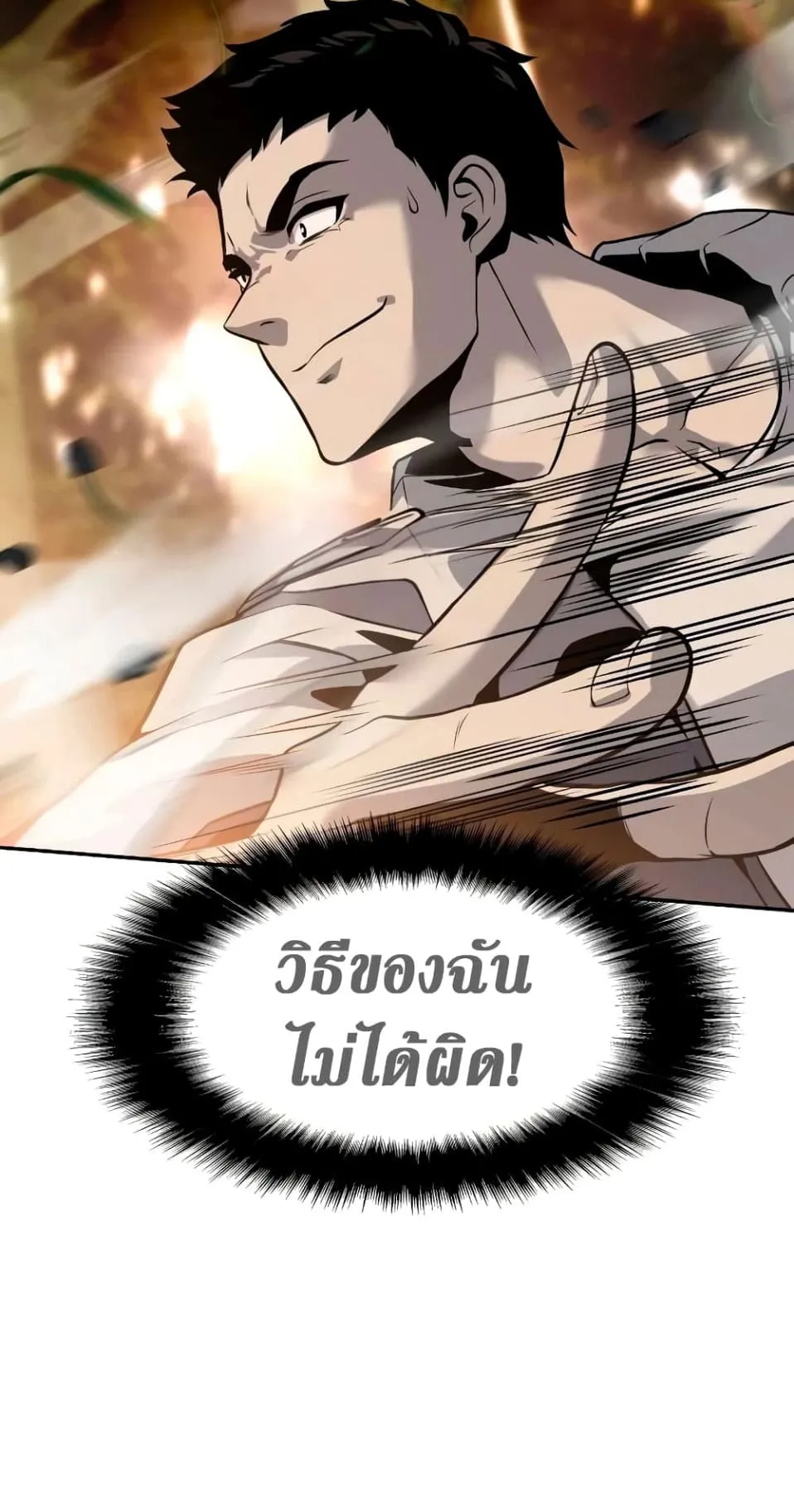 The Knight King Who Returned With a God ตอนที่ 10 หน้า 94