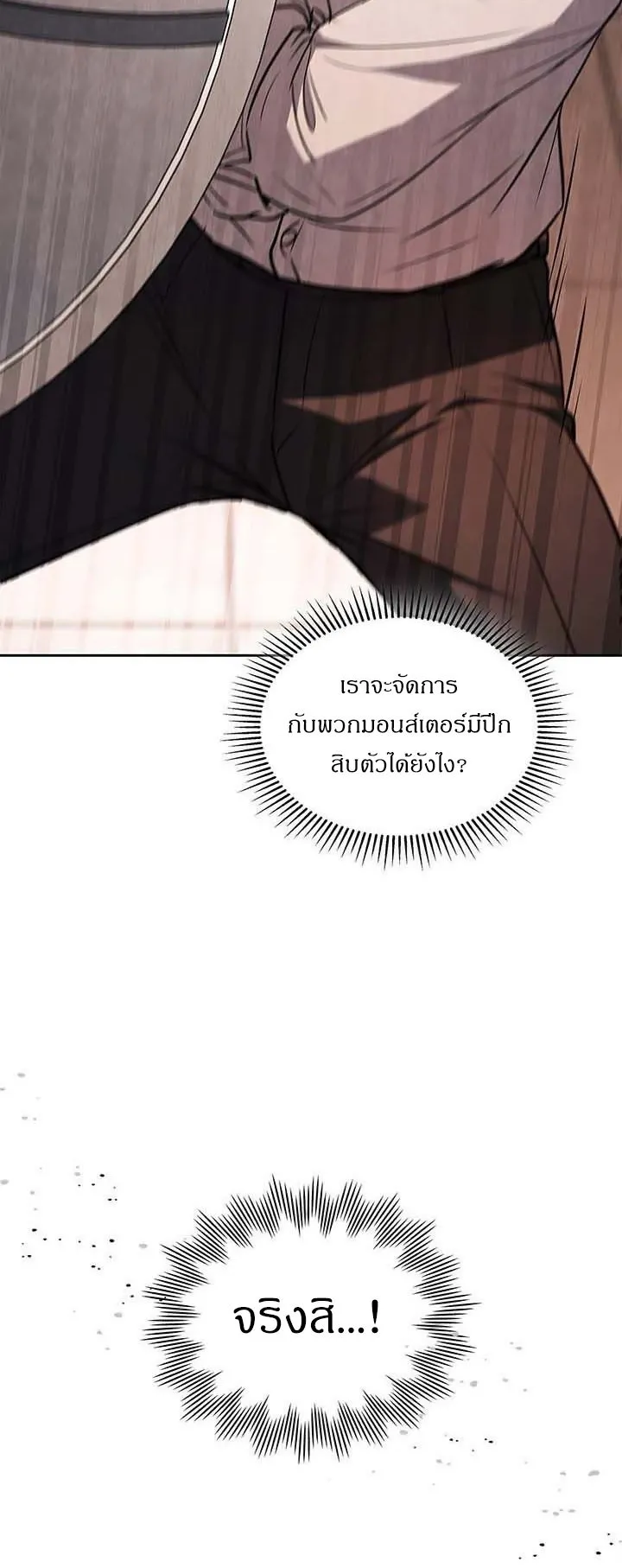 How to Survive Restructuring ตอนที่ 10 หน้า 7