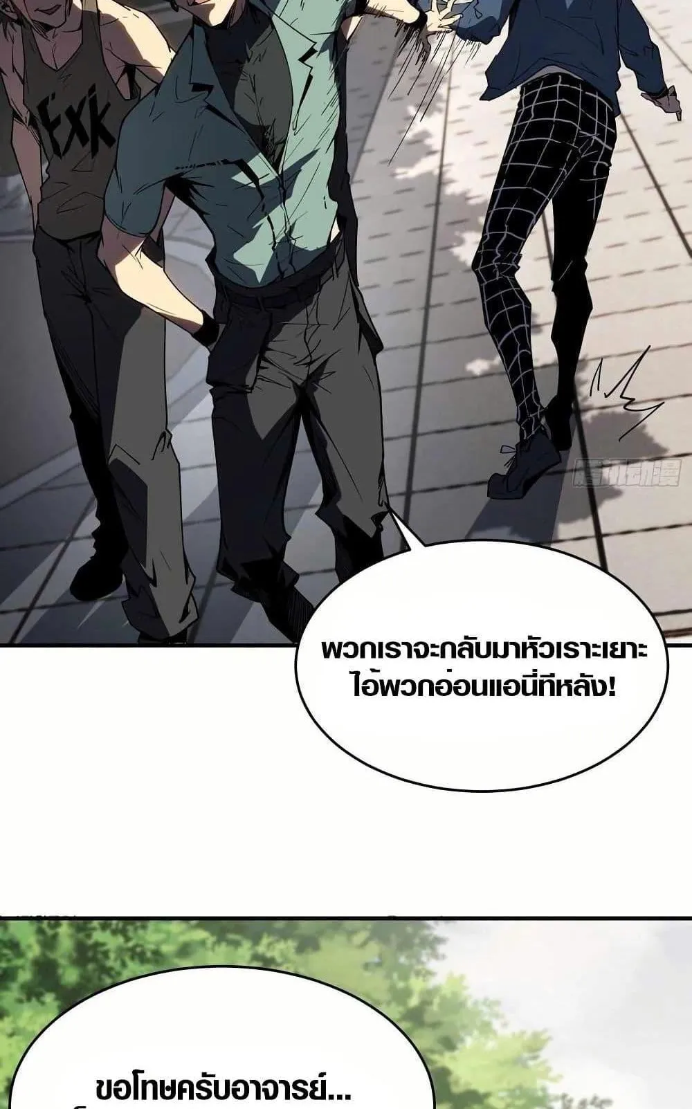 Full-Time Awakening ตอนที่ 2 หน้า 51