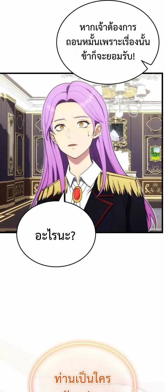 The Eldest Son of the Marquis House is a Martial Artist ตอนที่ 7 หน้า 23