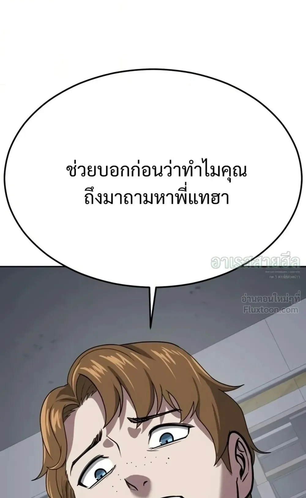 Resurrection Boy ตอนที่ 36 หน้า 105