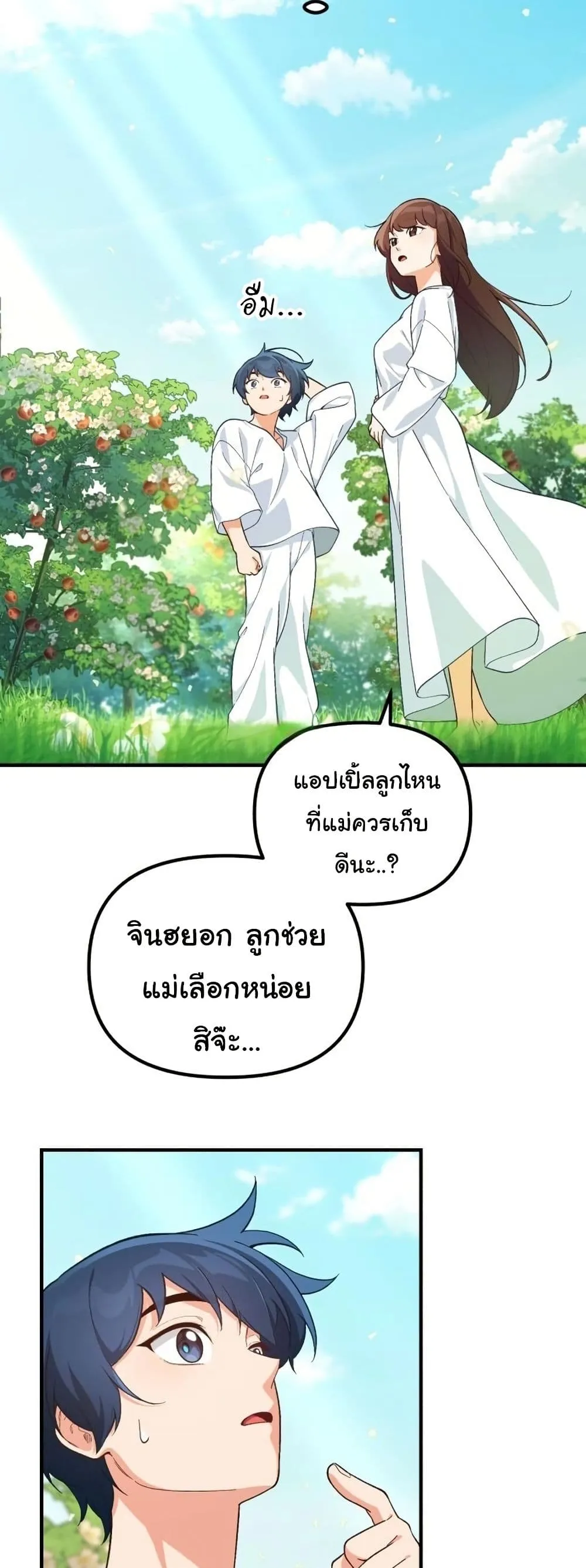 The Genius Wants to be Ordinary! ตอนที่ 4 หน้า 50