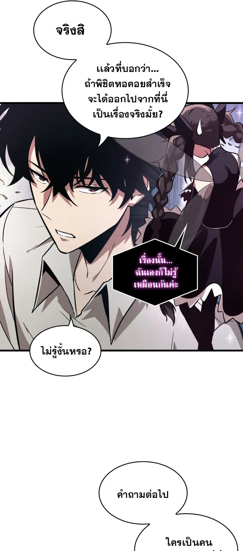 Pick Me Up ตอนที่ 6 หน้า 20