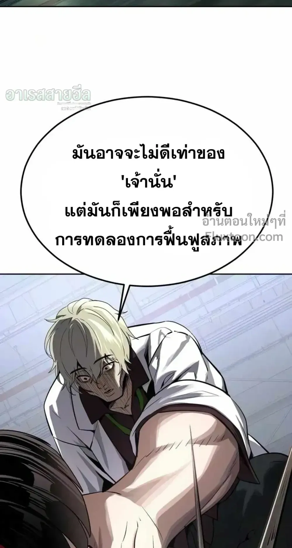 Resurrection Boy ตอนที่ 25 หน้า 170
