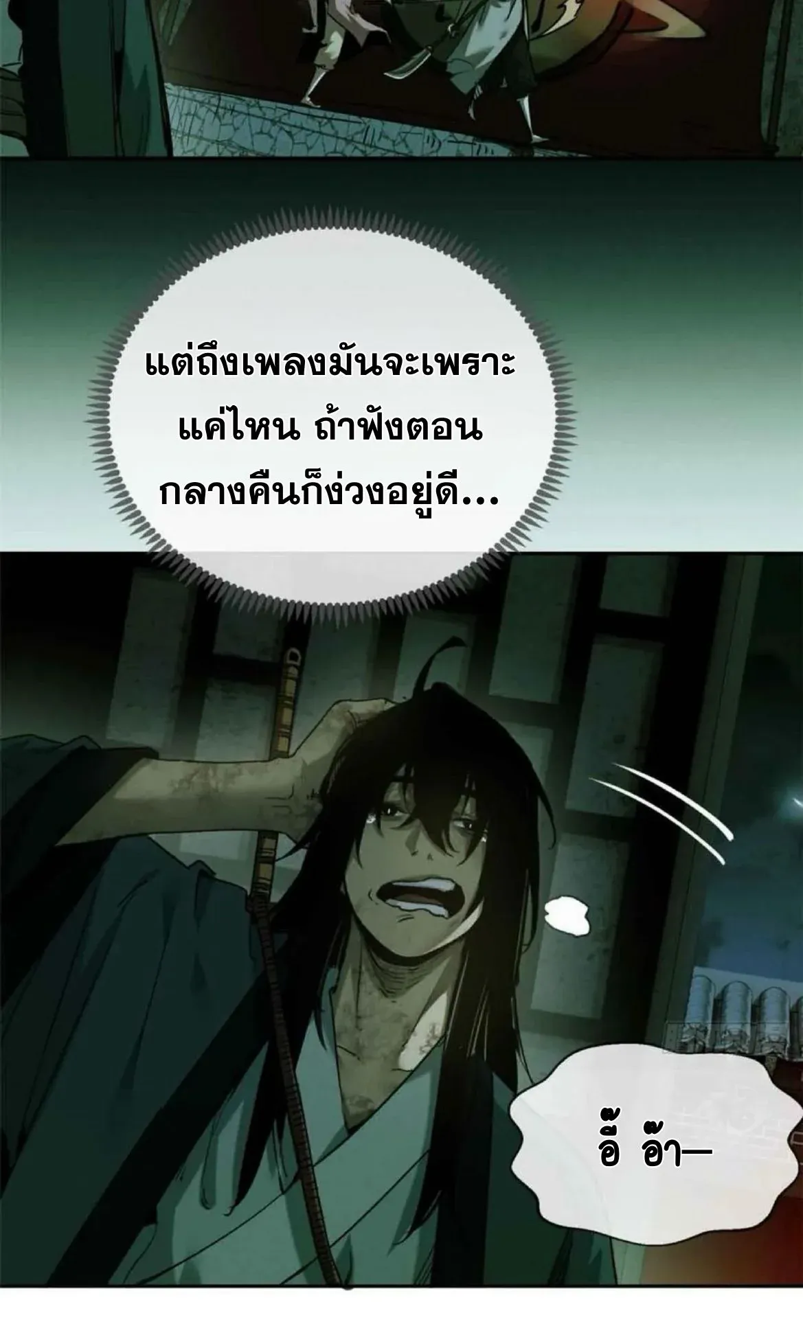 Dao of the Bizarre Immortal ตอนที่ 33 หน้า 16