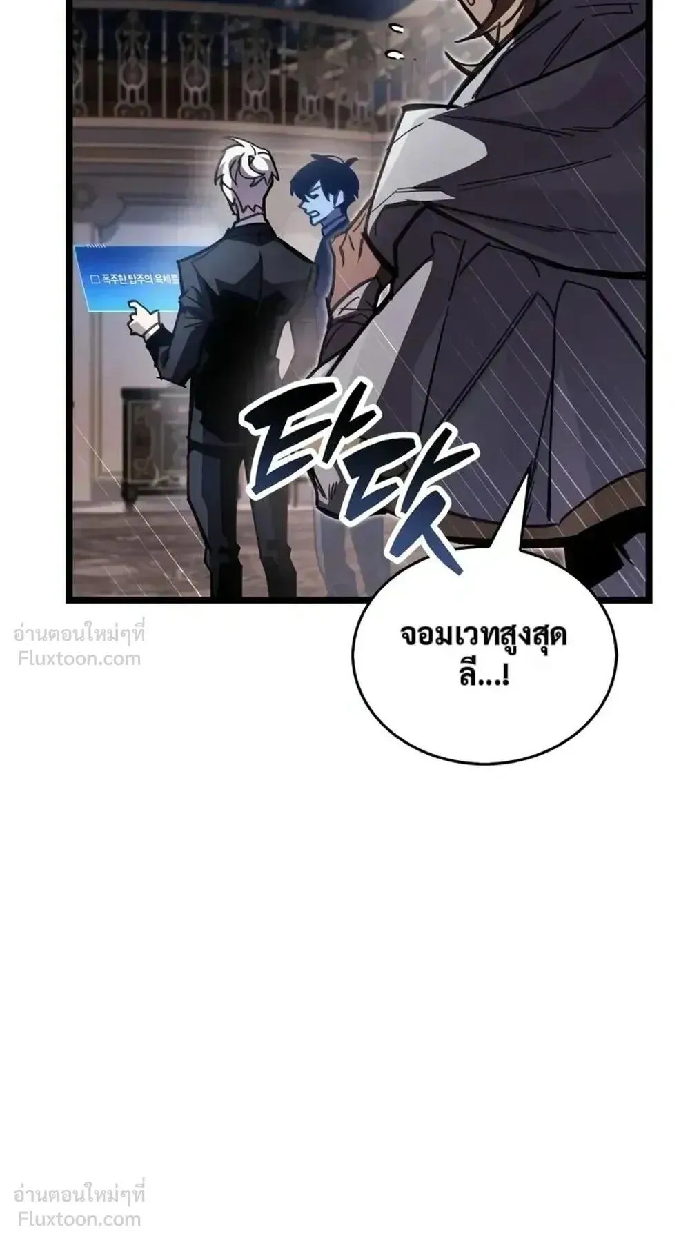 The Player Hides His Past ตอนที่ 108 หน้า 9