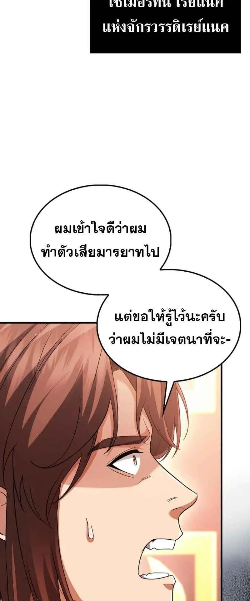 Mightiest Melee Magician ตอนที่ 61 หน้า 73