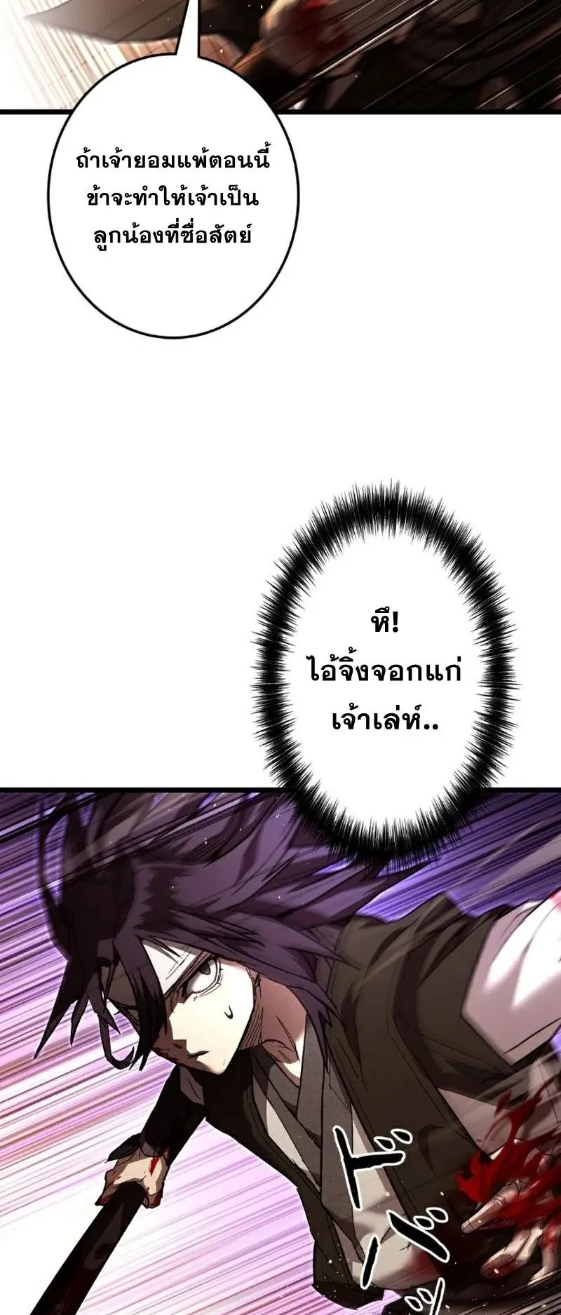 Unrivaled Spear Ghost ตอนที่ 9 หน้า 49