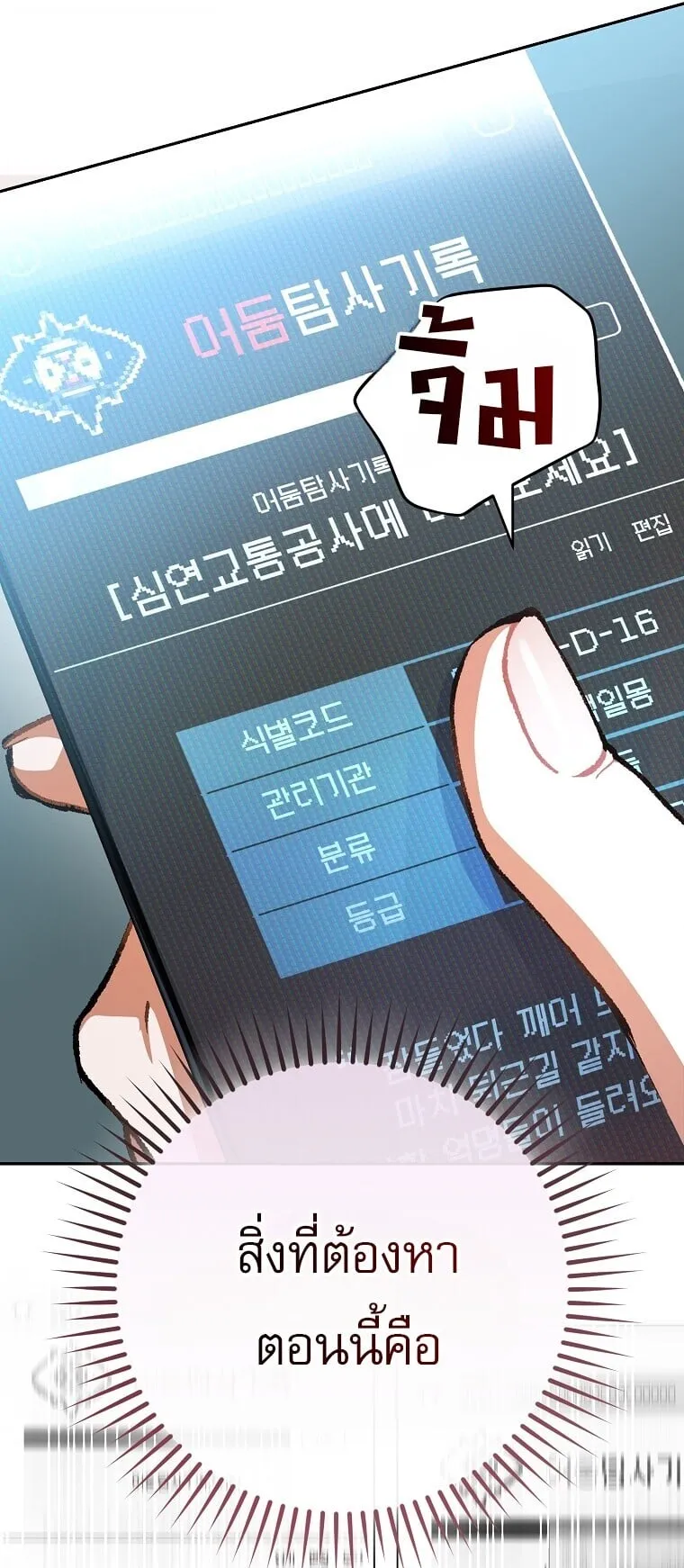 Got Dropped into a Ghost Story, Still Gotta Work ตอนที่ 2 หน้า 106