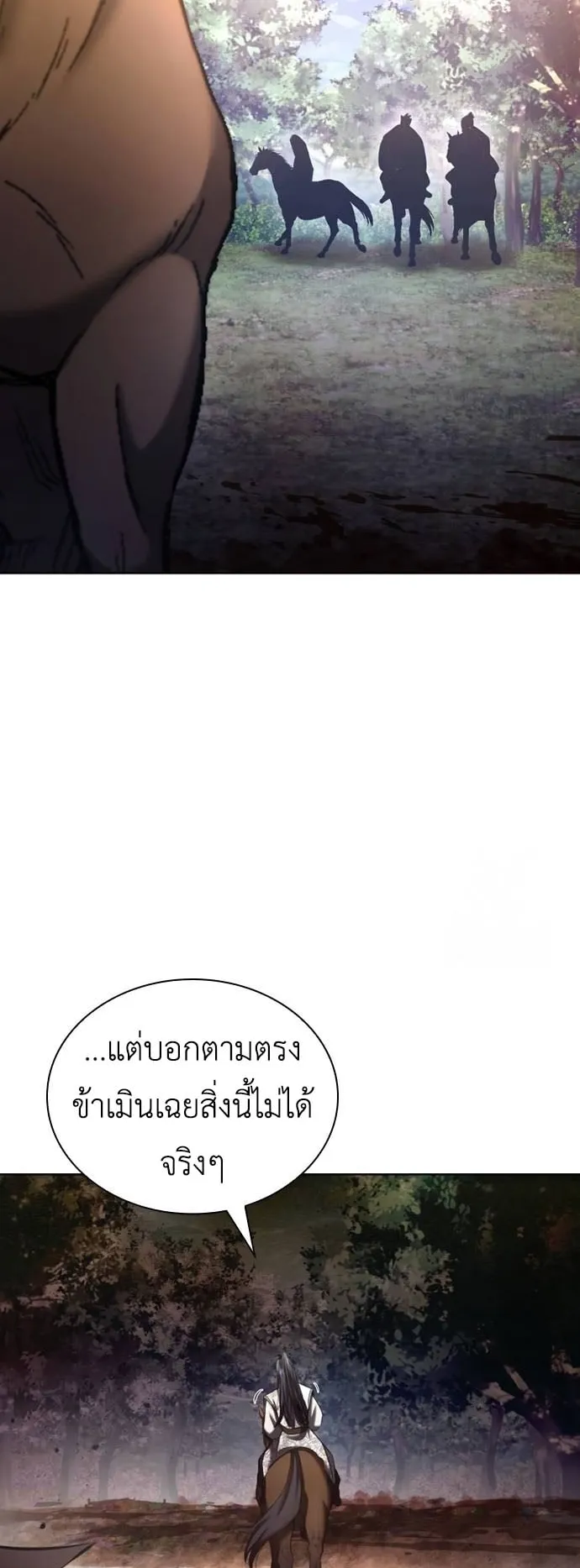 Regression of the Yong Clan Heir ตอนที่ 13 หน้า 81