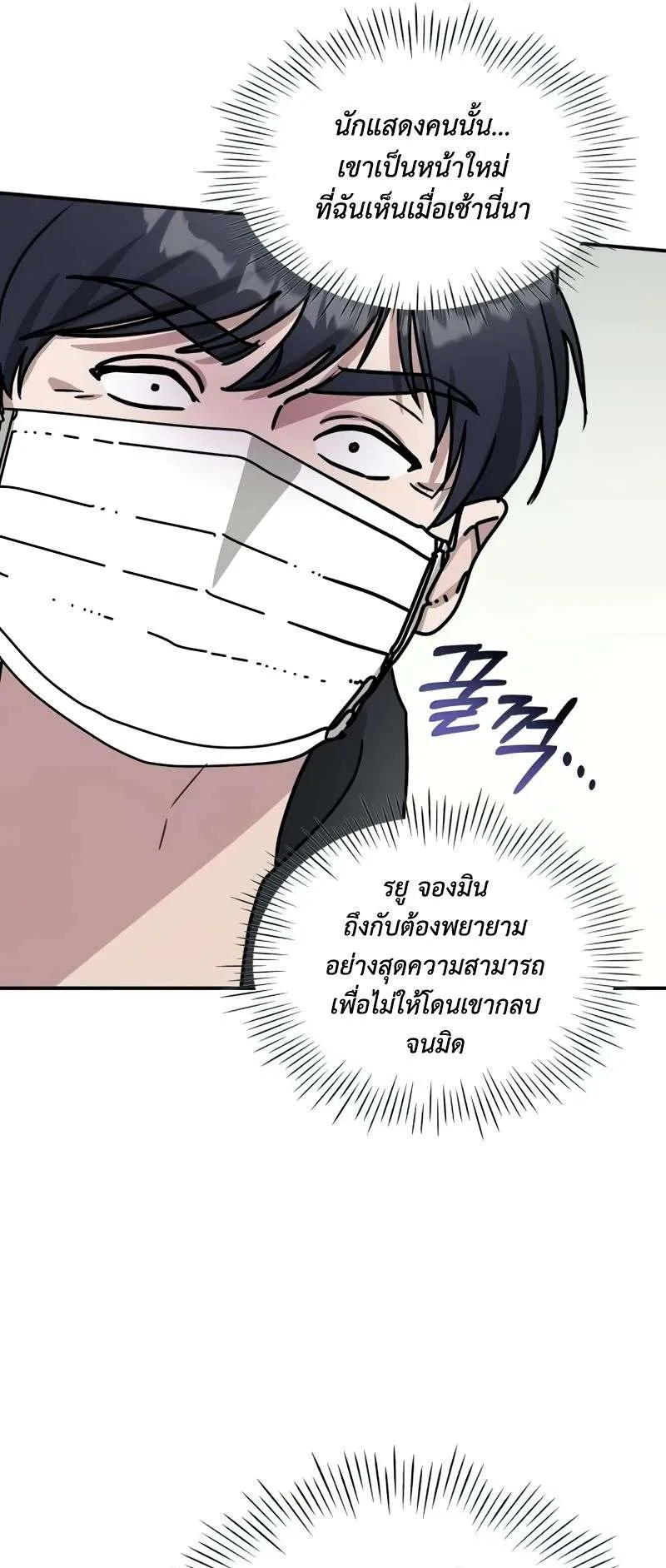 I Was Immediately Mistaken for a Monster Genius Actor ตอนที่ 19 หน้า 51