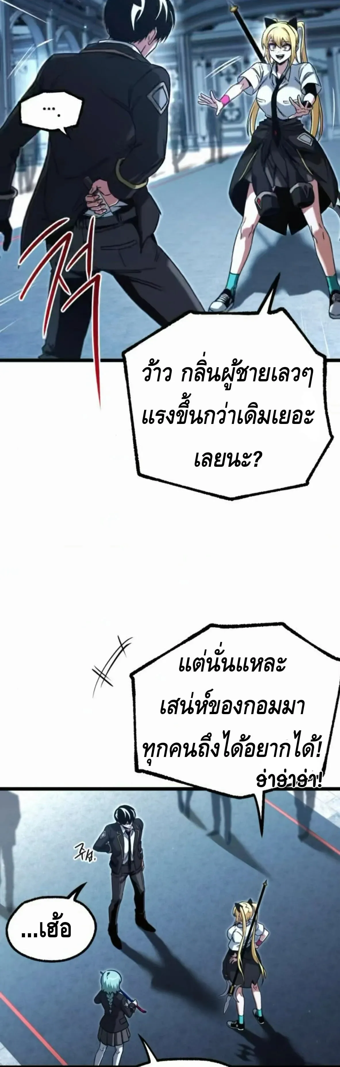 I Took Over The Academy With a Single Sashimi Knife ตอนที่ 64 หน้า 44