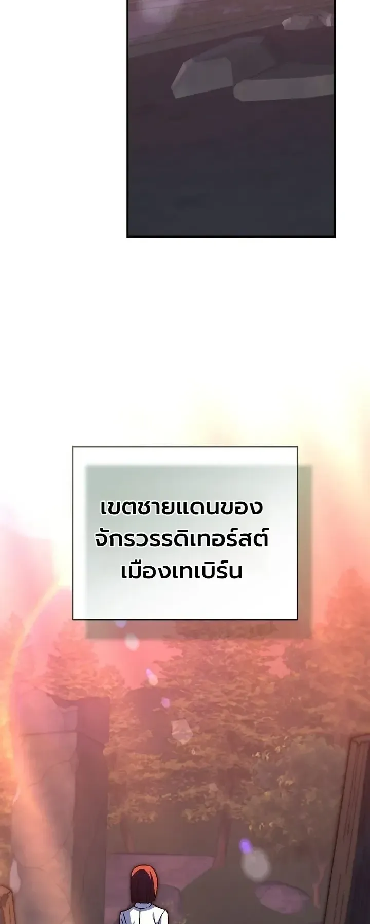 The Academy’s Weapon Replicator ตอนที่ 16 หน้า 38