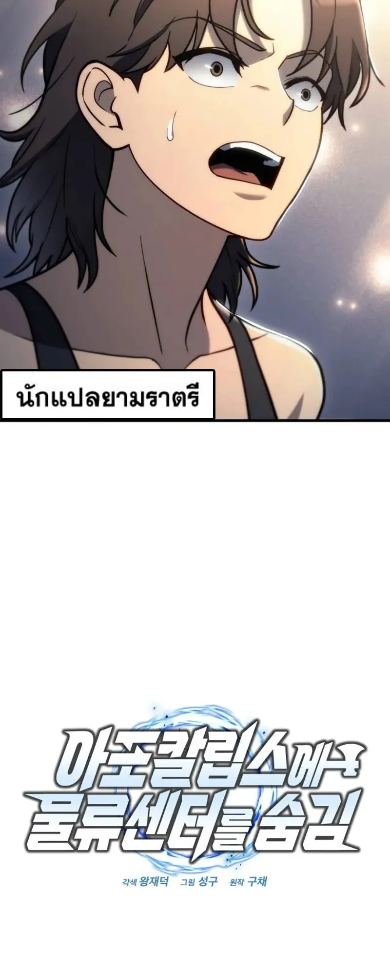 Hiding the logistics center in Apocalypse ตอนที่ 19 หน้า 45