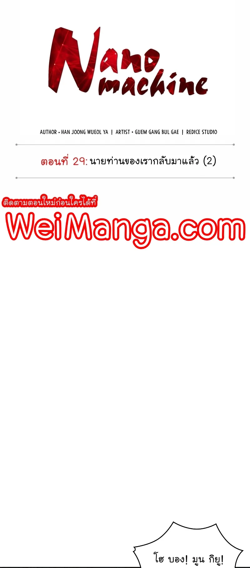 Nano Machine Chapter 73 หน้า 10