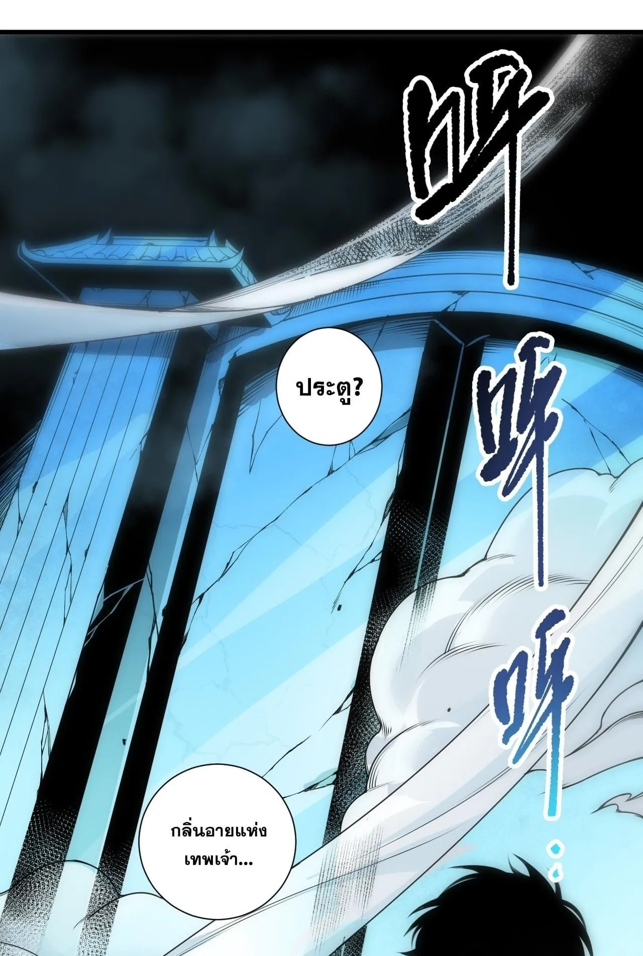 Disastrous Necromancer ตอนที่ 271 หน้า 15
