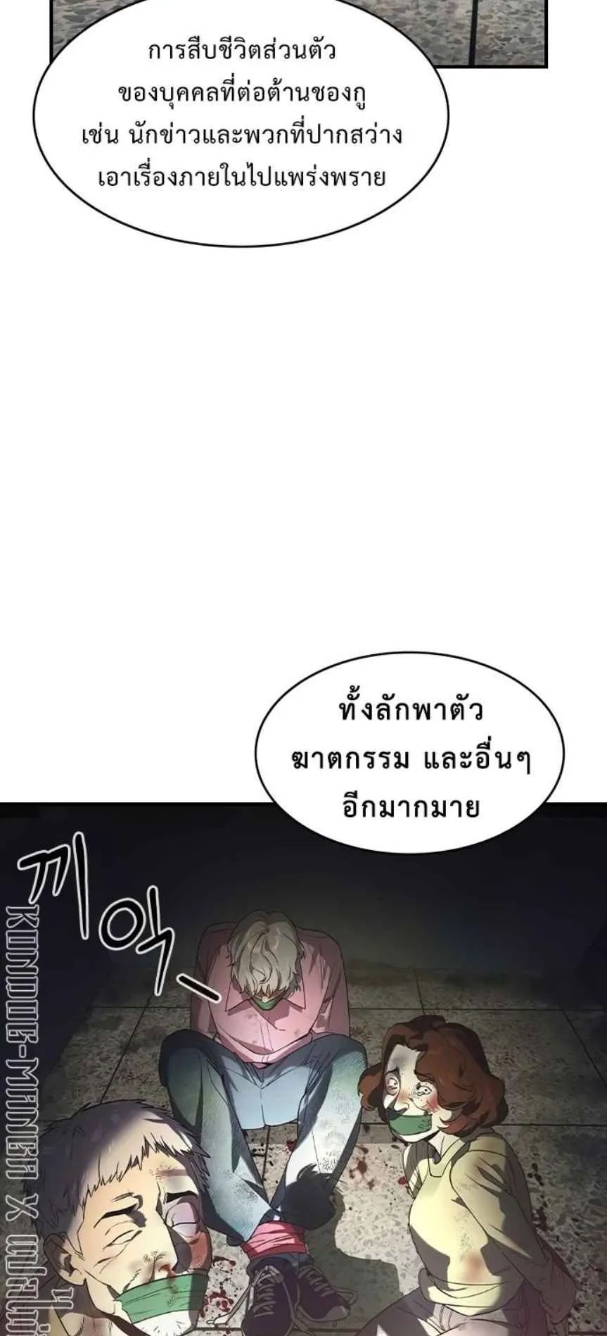 The Childe ตอนที่ 2 หน้า 10