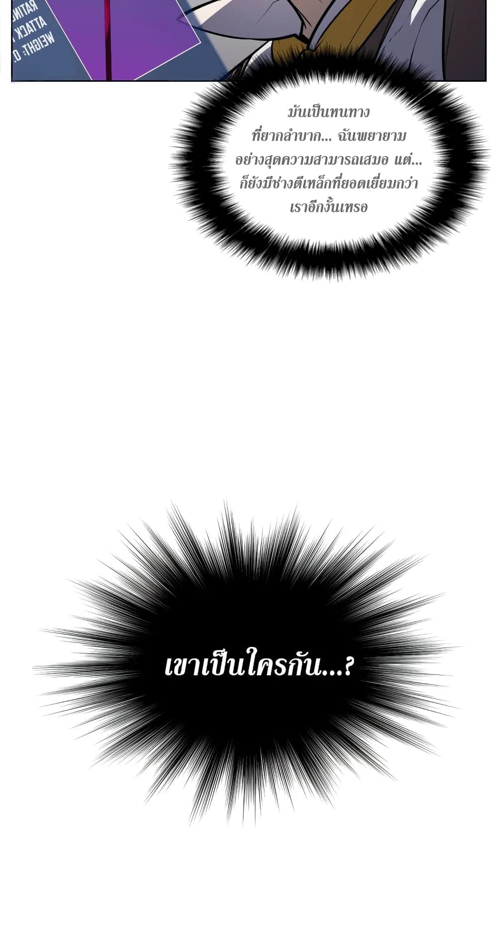 Overgeared ตอนที่ 13 หน้า 27