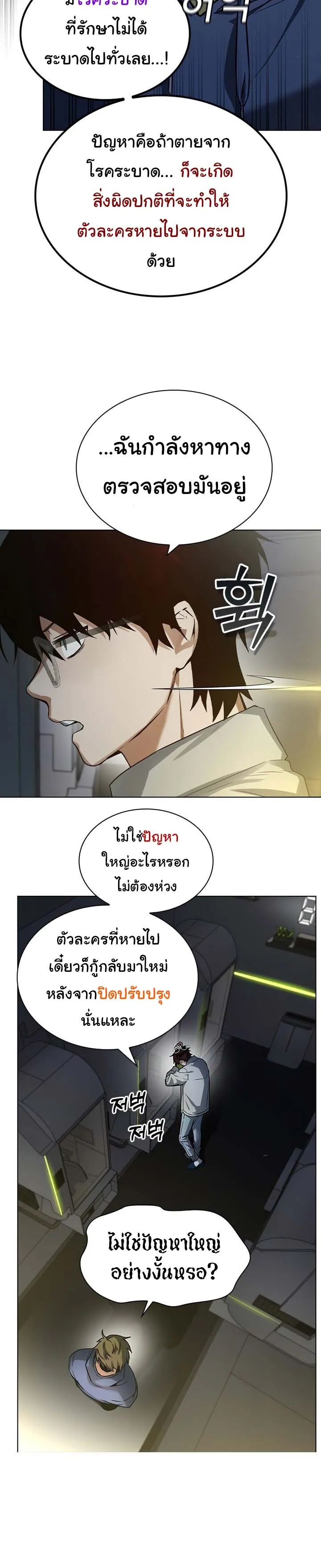 Bad Ending Maker ตอนที่ 1 หน้า 51