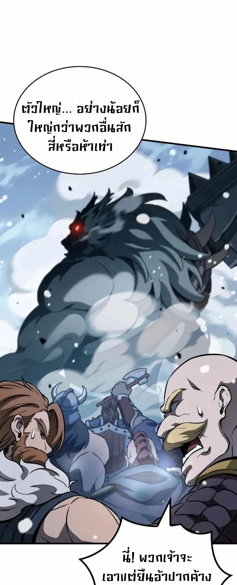 Valhalla Saga ตอนที่ 4 หน้า 90