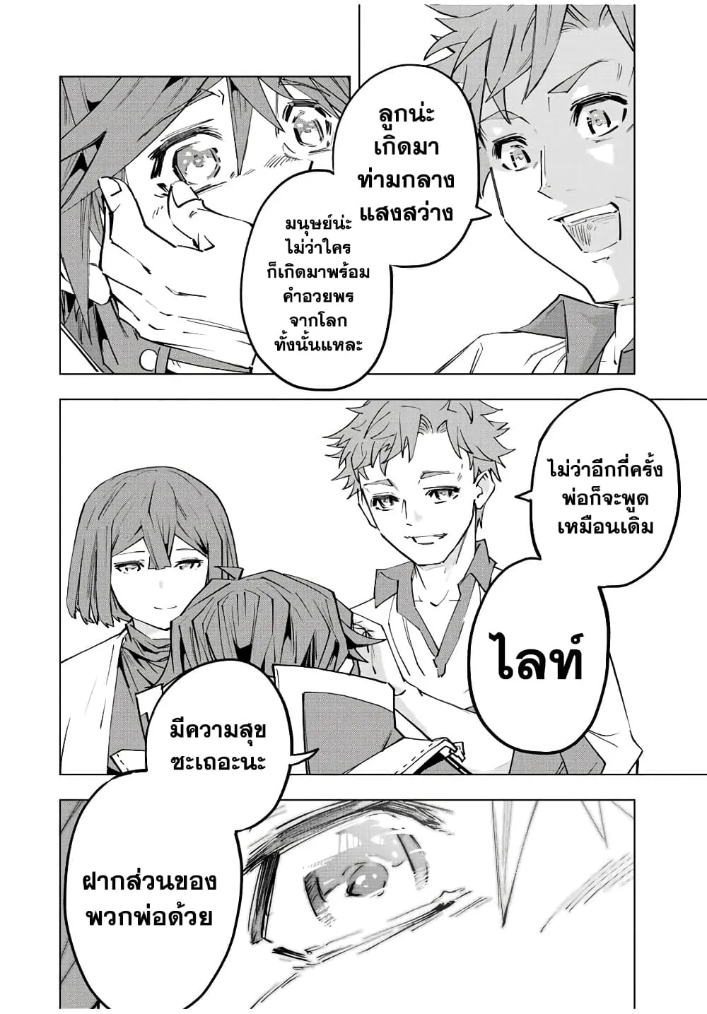 My Gift LVL 9999 Unlimited Gacha ตอนที่ 70 หน้า 8