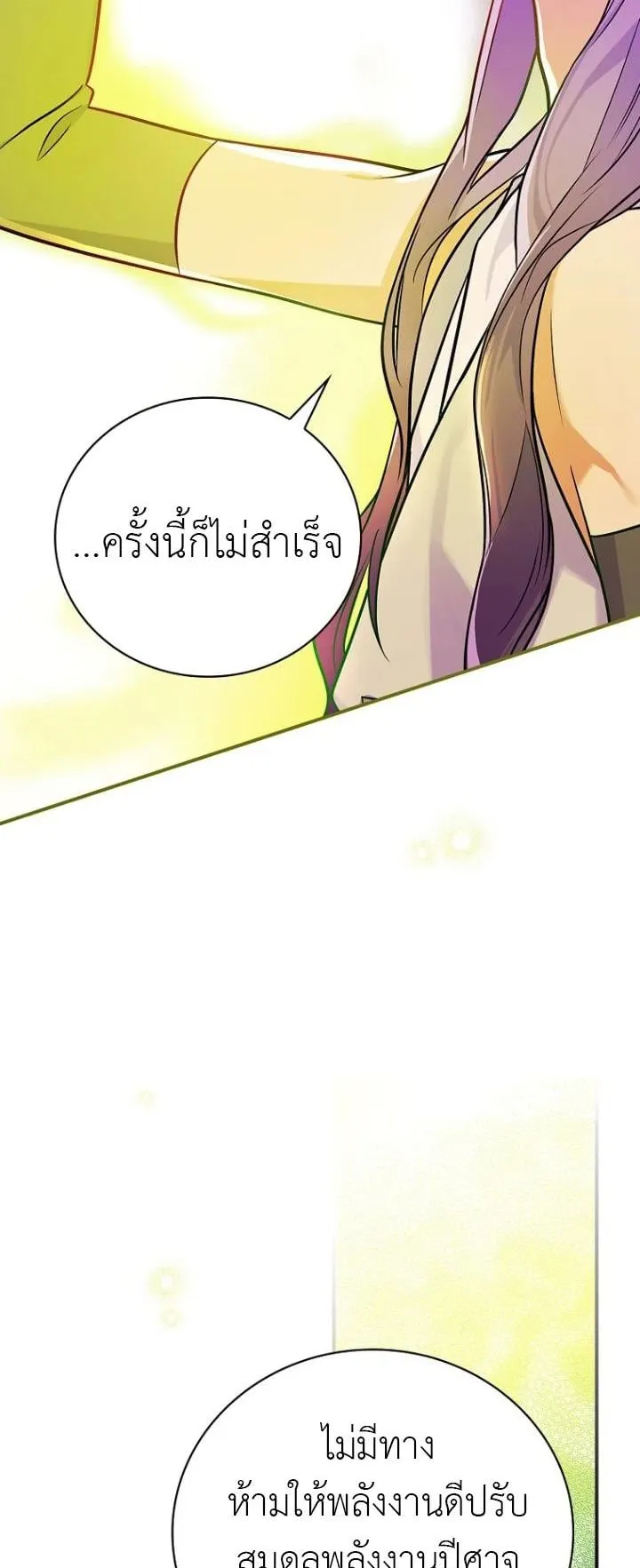 Superstar From Age 0 ตอนที่ 1 หน้า 24