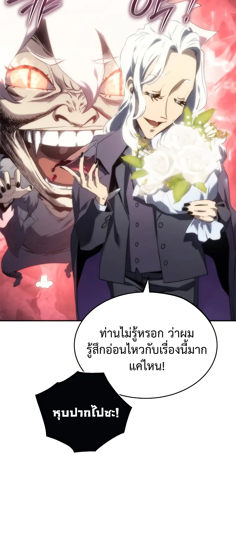 Why I Quit Being the Demon King ตอนที่ 2 หน้า 74