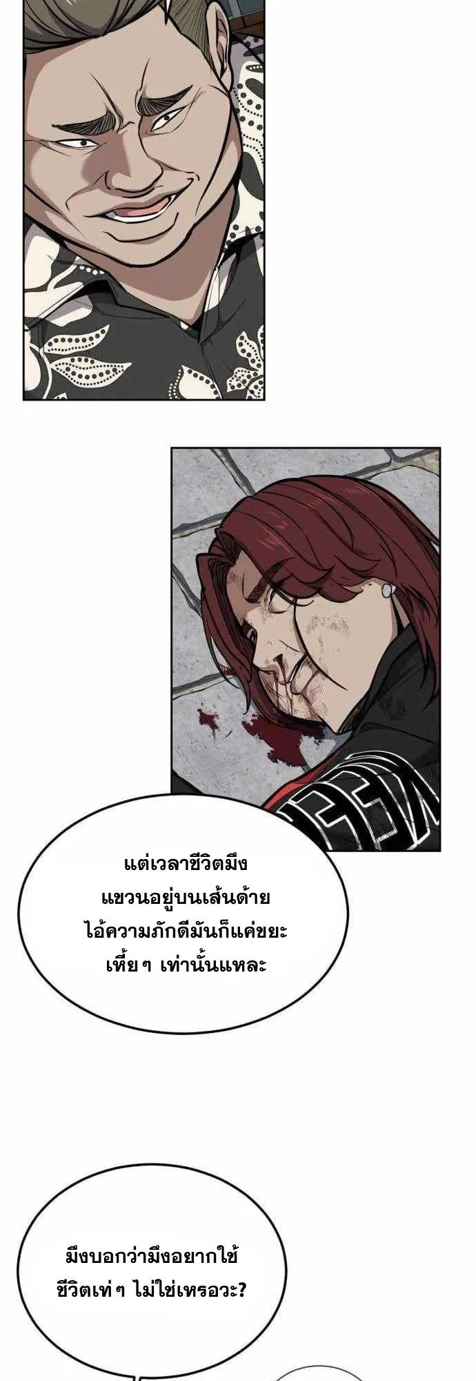 Resurrection Boy ตอนที่ 7 หน้า 35
