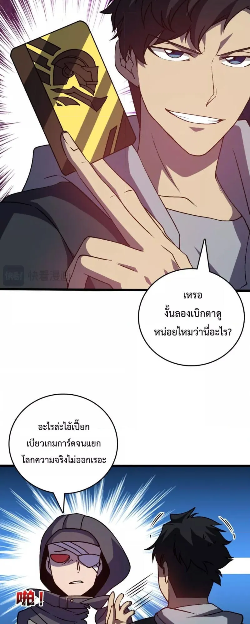 Starting as the Black Dragon BOSS ตอนที่ 14 หน้า 12