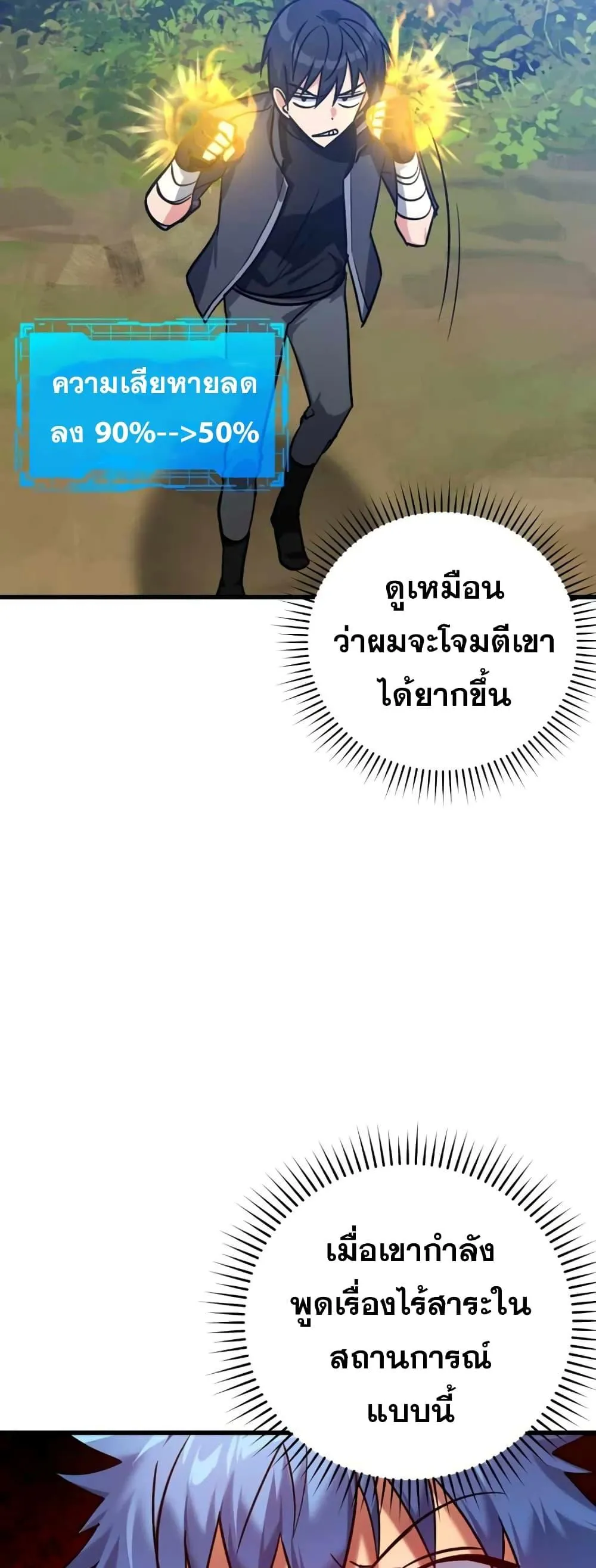 Max Level Player ตอนที่ 10 หน้า 62