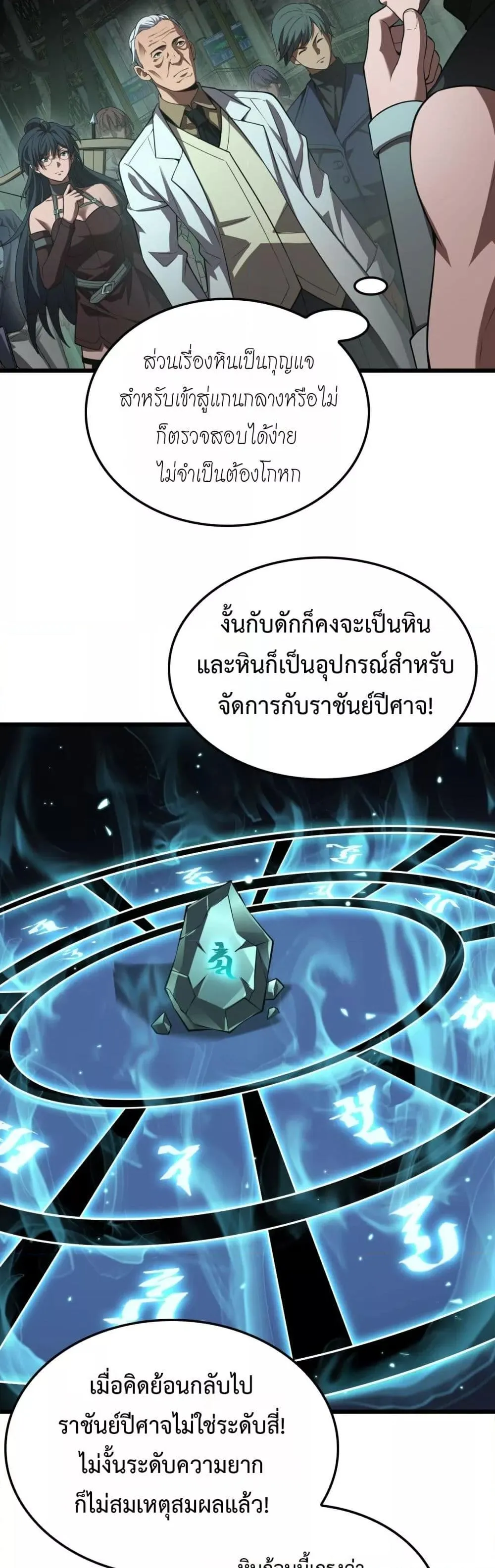 Doomsday Sword God ตอนที่ 79 หน้า 18