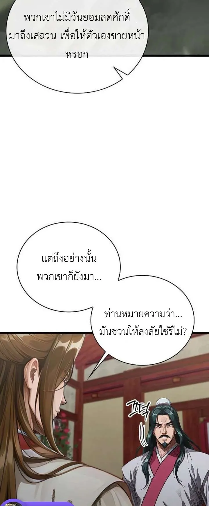 The Divine Sword of the Demonic Path ตอนที่ 28 หน้า 9