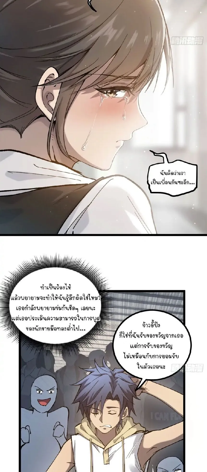 Gatekeeper of the Boundless Worlds ตอนที่ 5 หน้า 28
