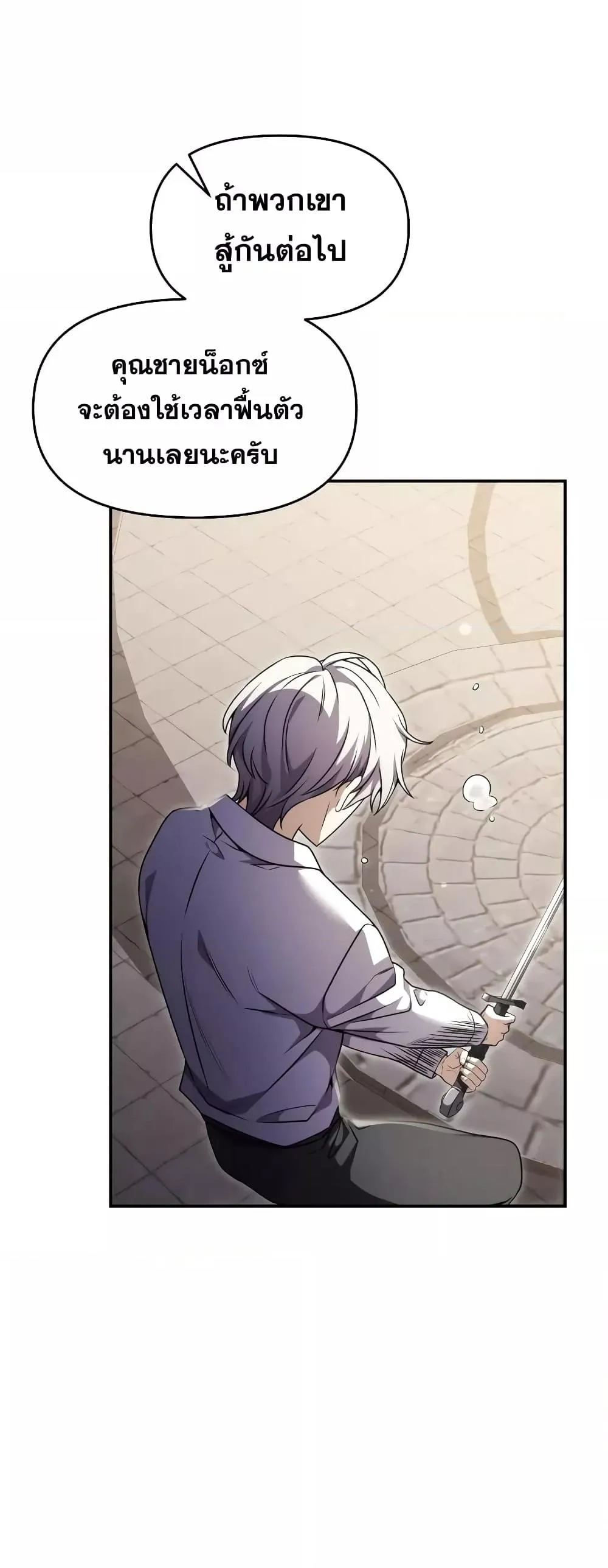 Terminally-Ill Genius Dark Knight ตอนที่ 6 หน้า 57