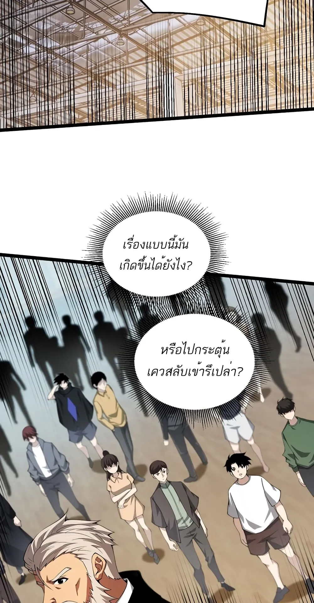 Maxed Strength Necromancer ตอนที่ 5 หน้า 4