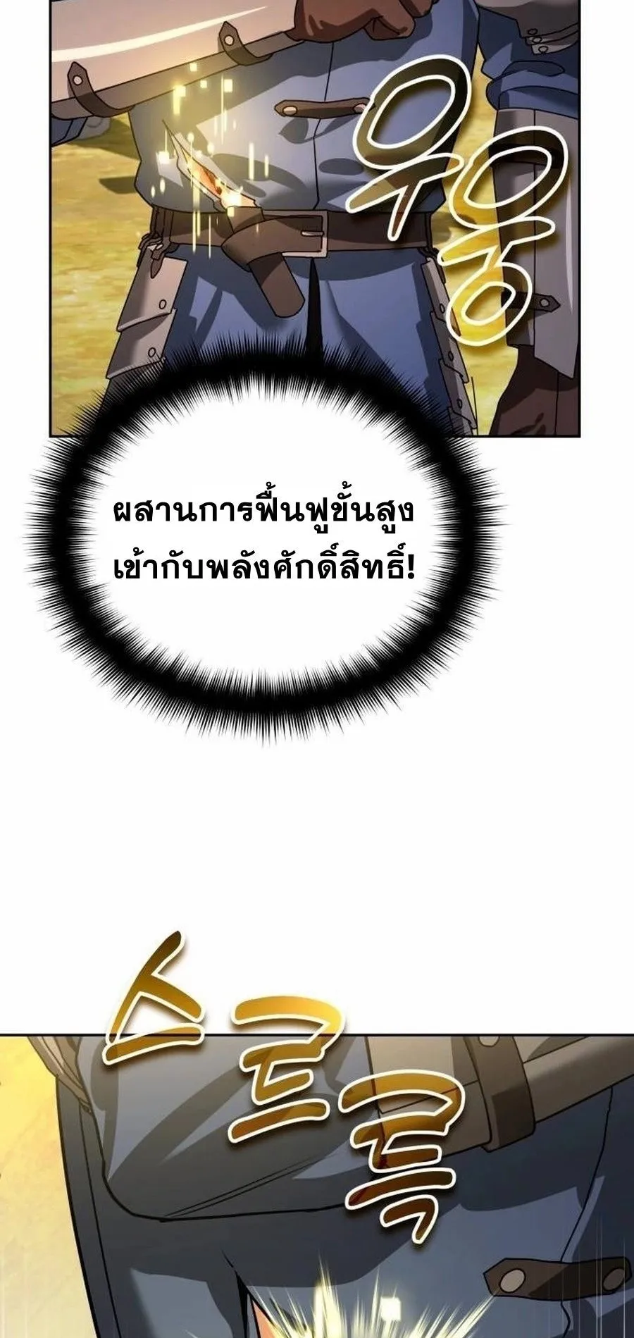 Sovereign of the Infinite Clones ตอนที่ 15 หน้า 75