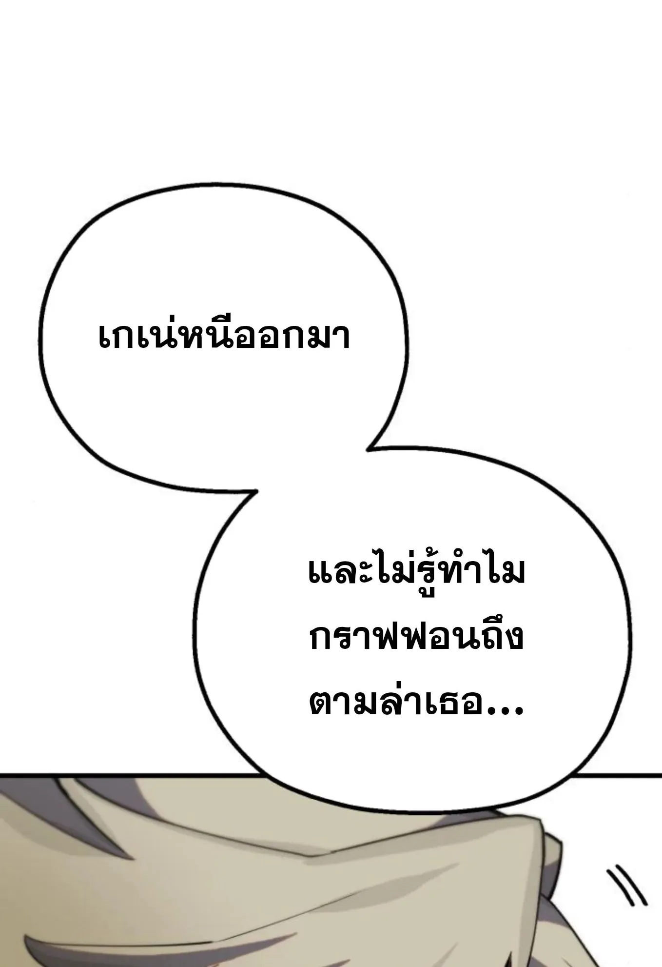 The Hero of the Heart Sword ตอนที่ 6 หน้า 47