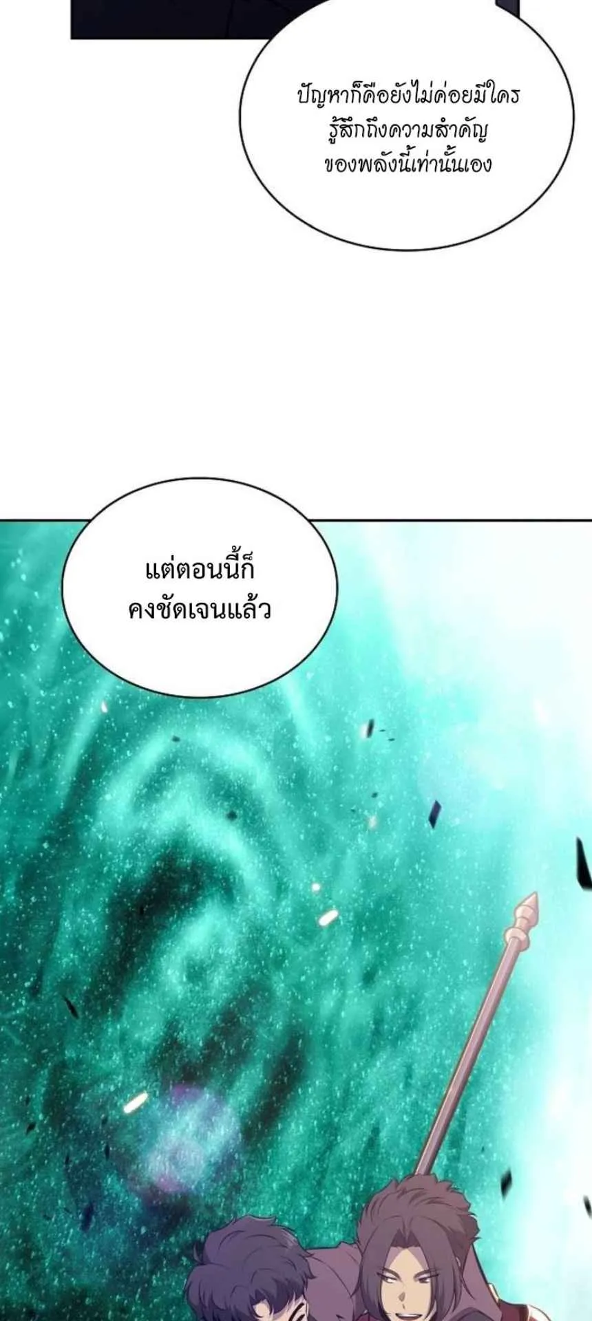 The Demon Slayer’s Restaurant ตอนที่ 5 หน้า 63