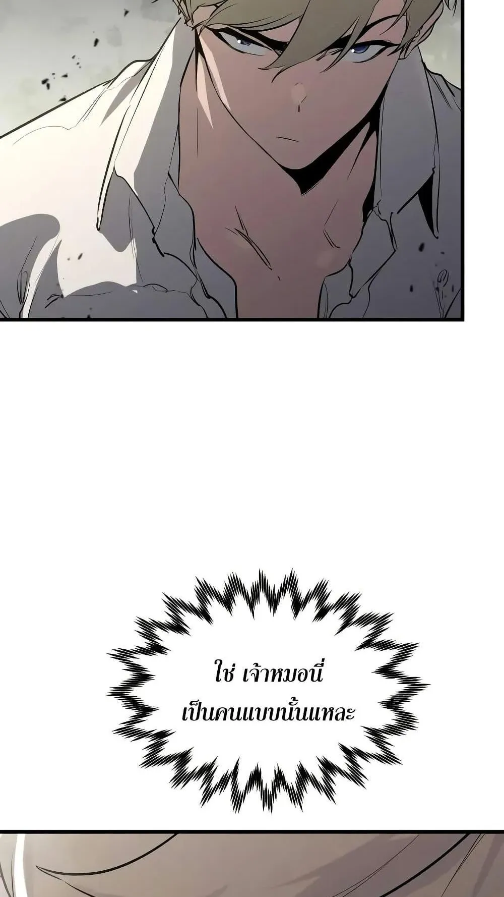The Regressed Mercenary’s Machinations ตอนที่ 7 หน้า 32