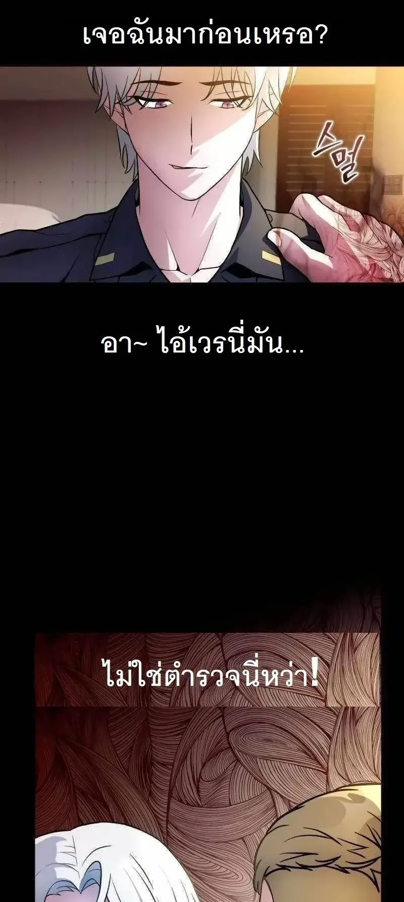 The Possessed Genius’ Gaming Stream ตอนที่ 5 หน้า 31