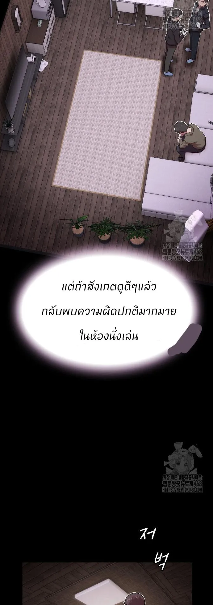 The Genius Who Sees Through the World ตอนที่ 21 หน้า 79