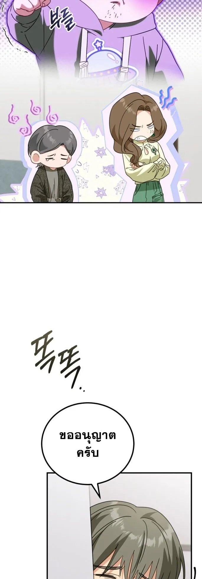 I Will Raise This Family to Greatness ตอนที่ 5 หน้า 29